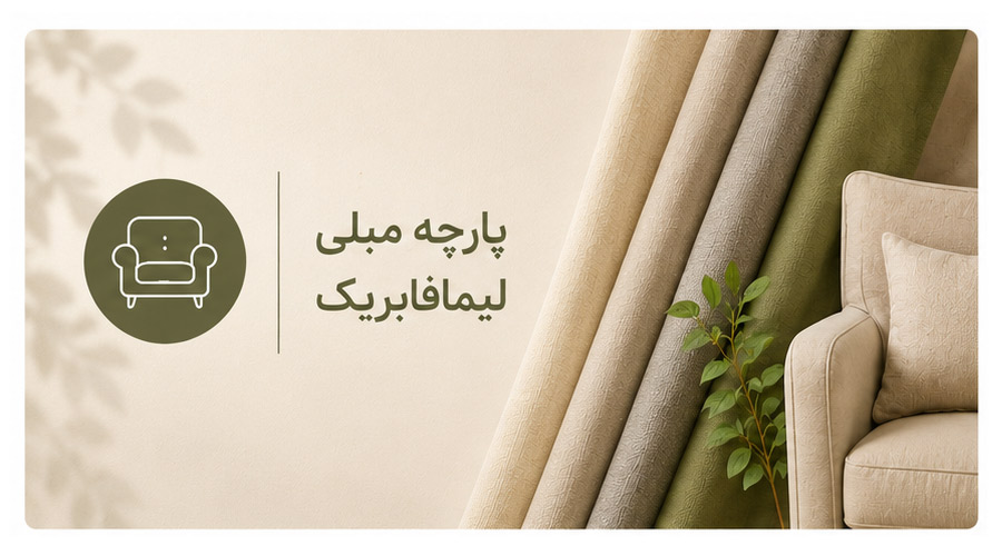 پارچه رومبلی